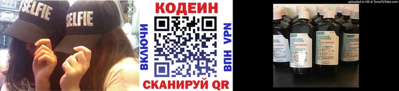 Codein напиток Lean (лин)  Купить где  Омутнинск 